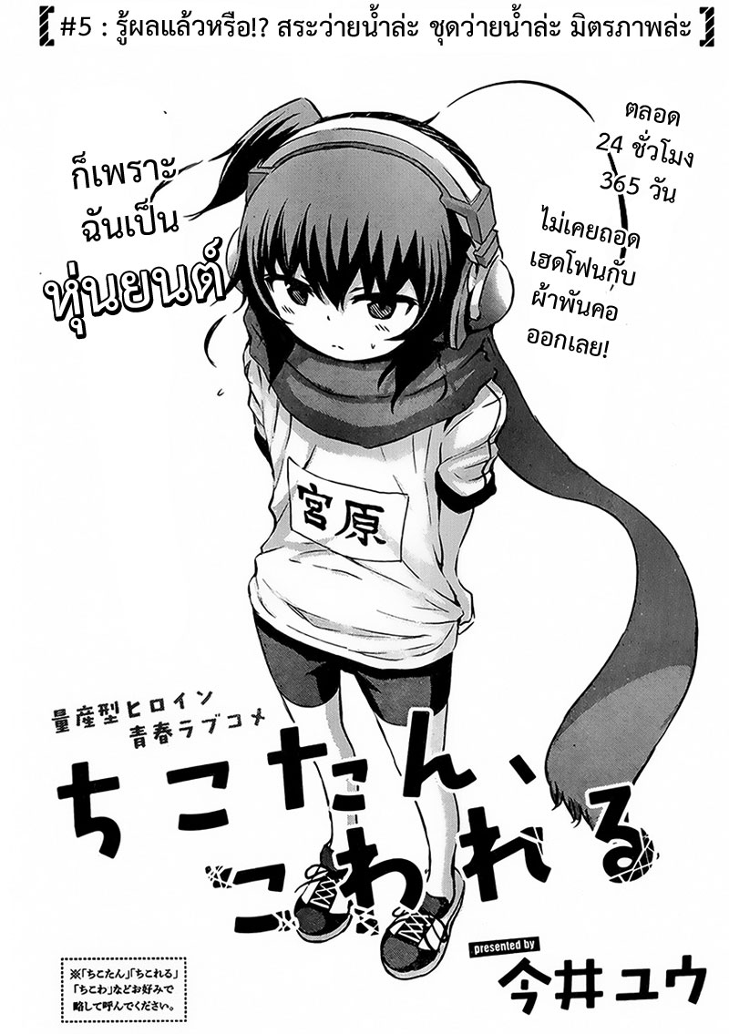 Chikotan, Kowareru page 4