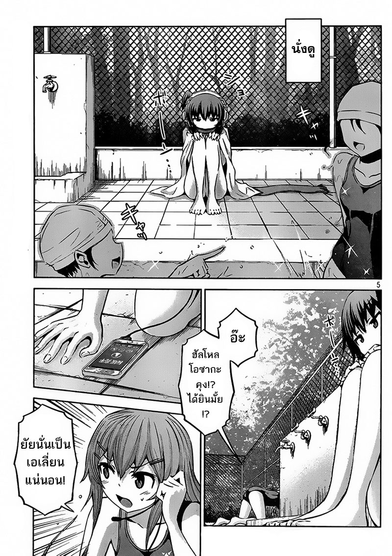 Chikotan, Kowareru page 5