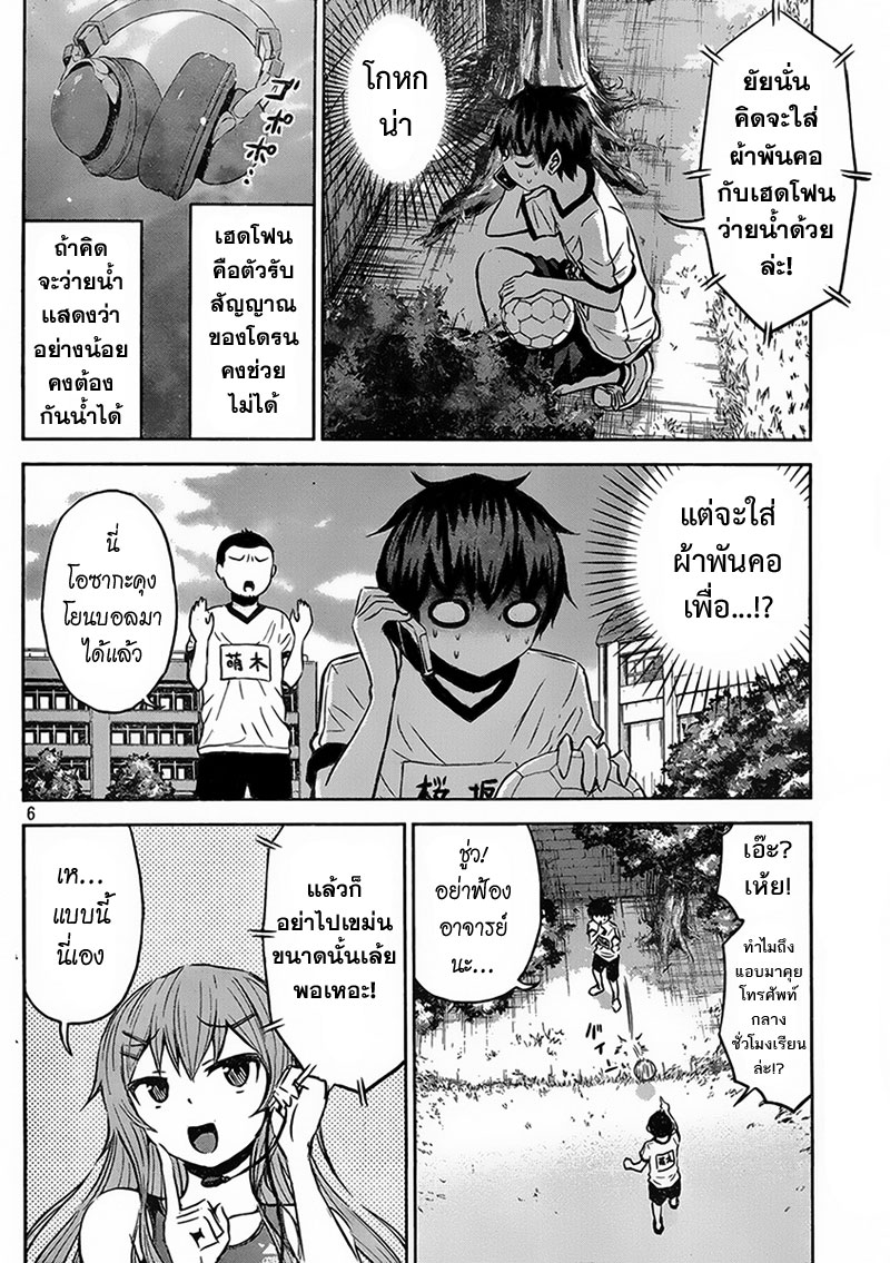 Chikotan, Kowareru page 6
