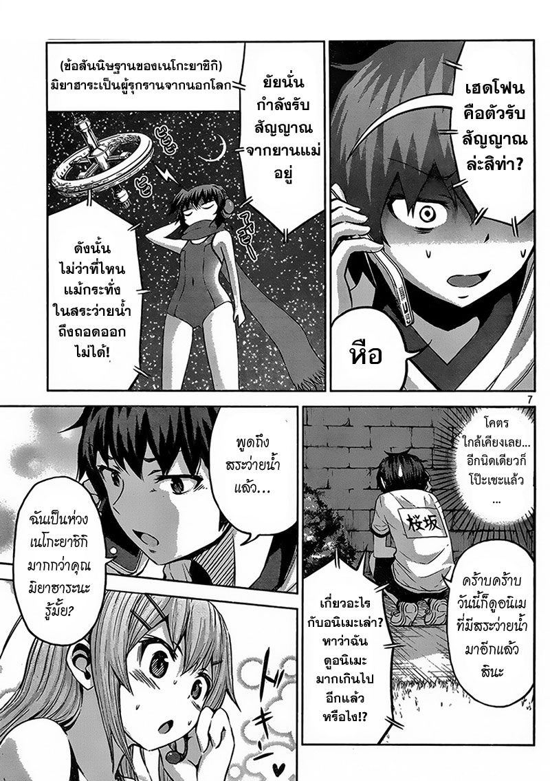 Chikotan, Kowareru page 7