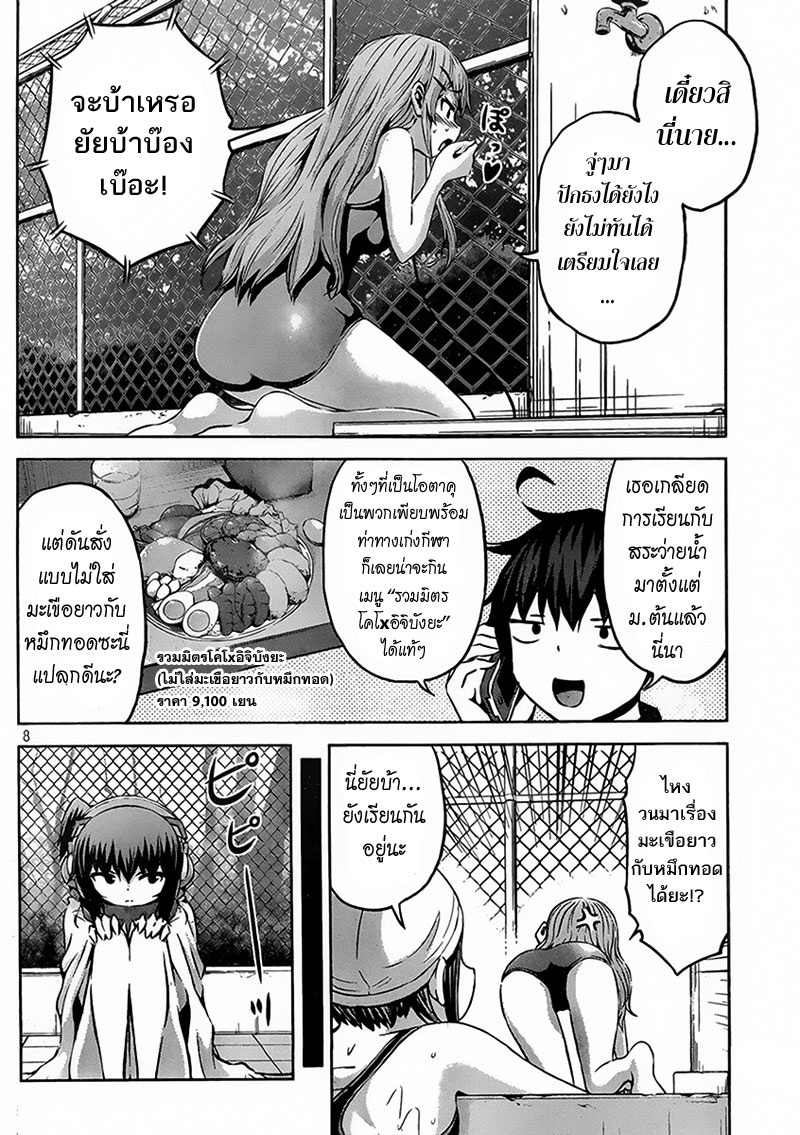 Chikotan, Kowareru page 8