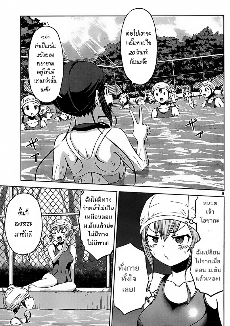 Chikotan, Kowareru page 9