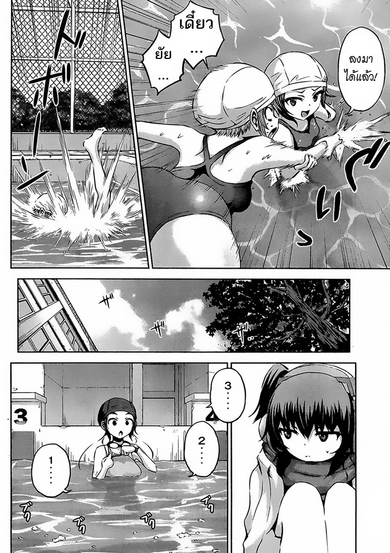 Chikotan, Kowareru page 10