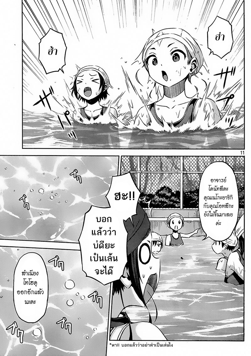 Chikotan, Kowareru page 11