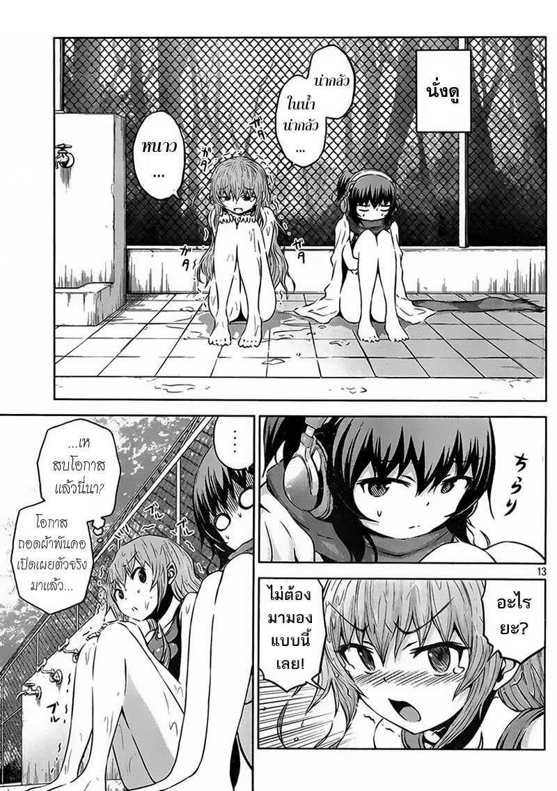 Chikotan, Kowareru page 13