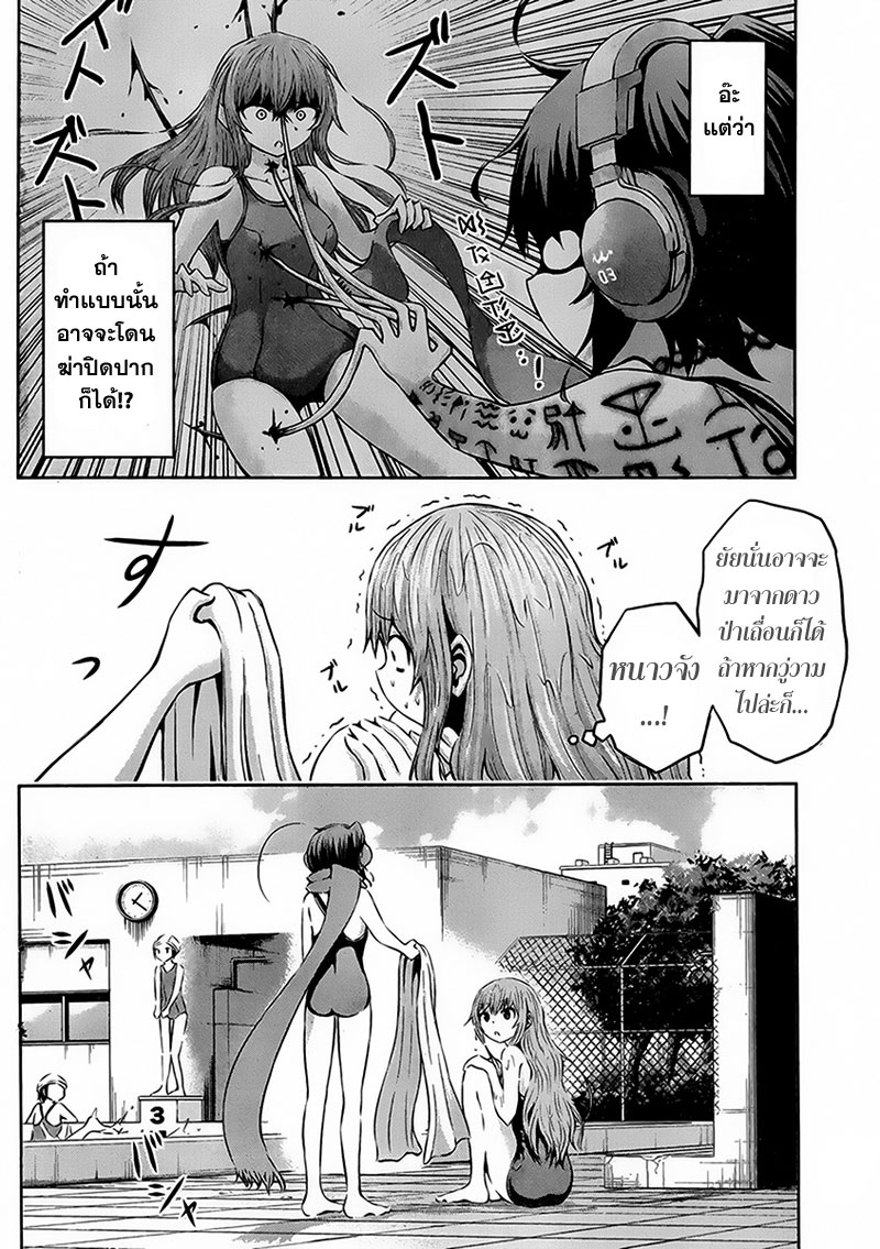 Chikotan, Kowareru page 14
