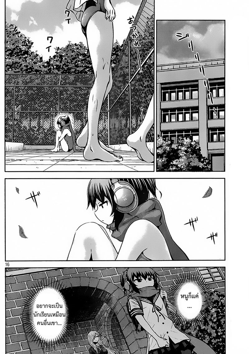 Chikotan, Kowareru page 16
