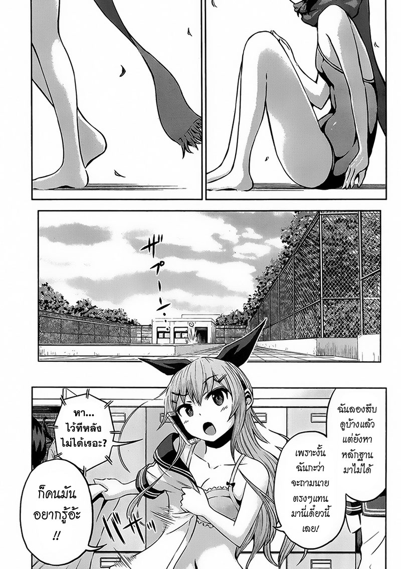 Chikotan, Kowareru page 17