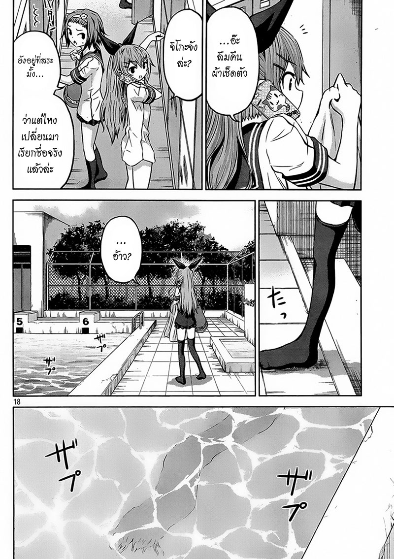 Chikotan, Kowareru page 18