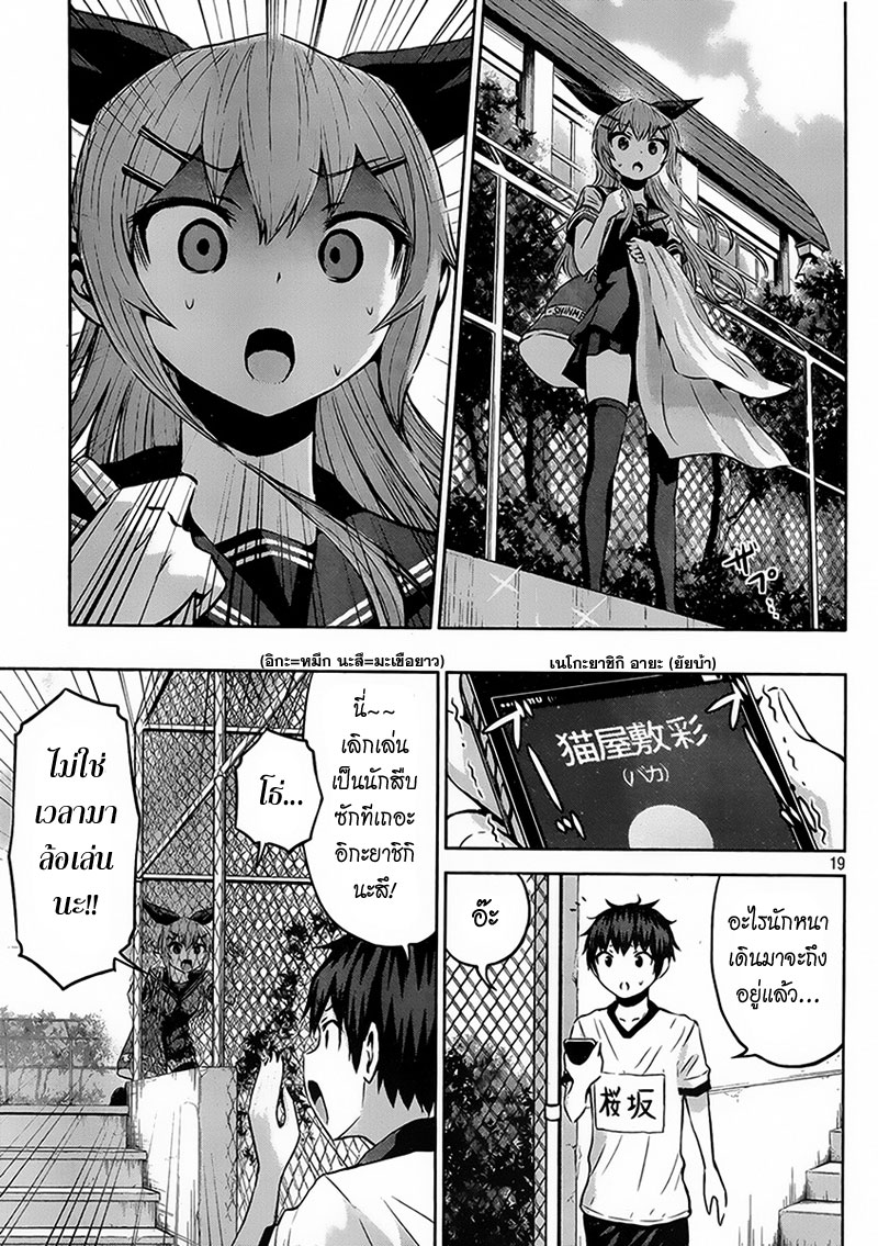Chikotan, Kowareru page 19