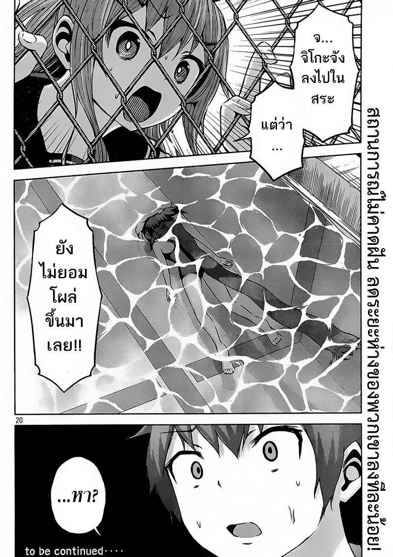 Chikotan, Kowareru page 20