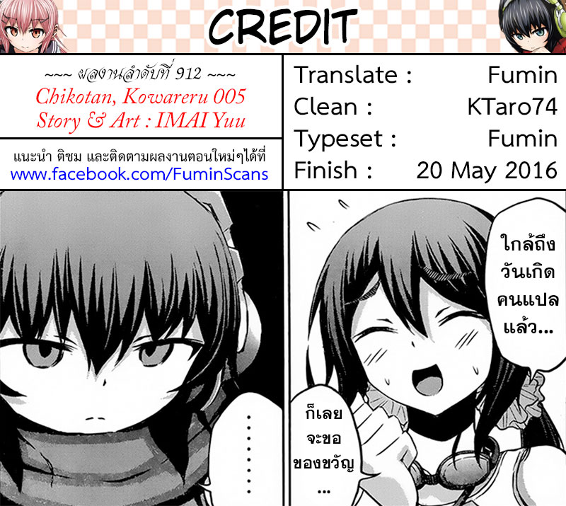Chikotan, Kowareru page 21