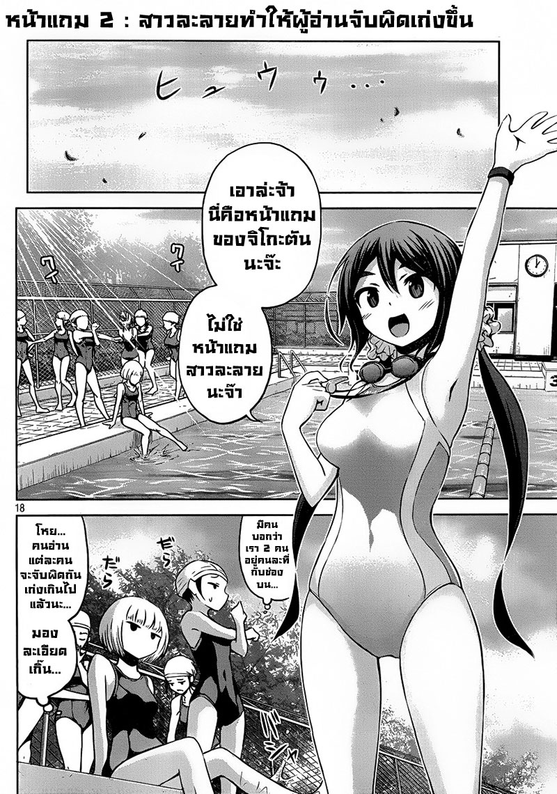 Chikotan, Kowareru page 22