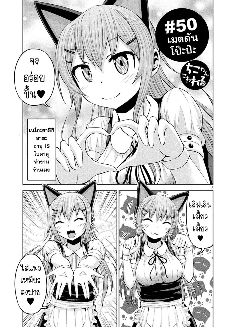 Chikotan, Kowareru page 1