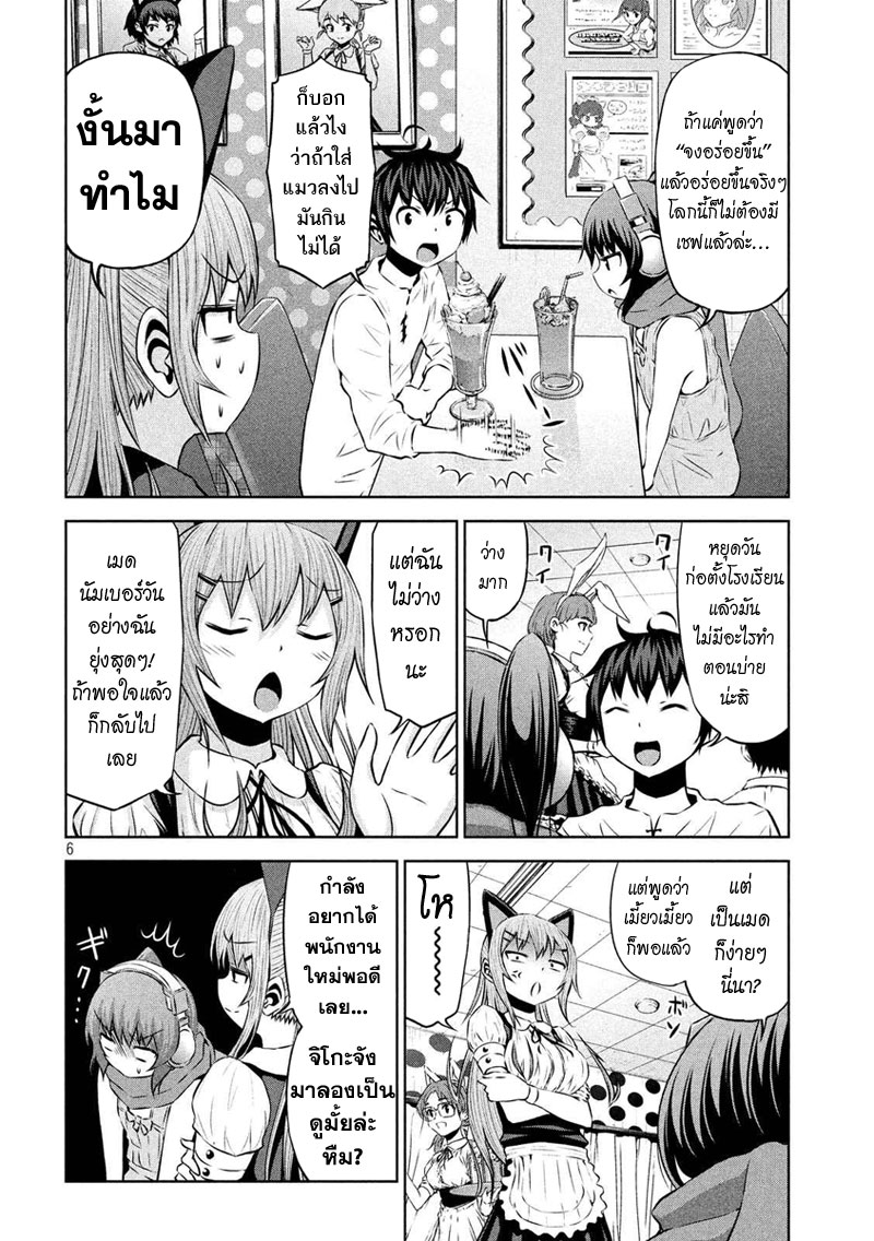 Chikotan, Kowareru page 2