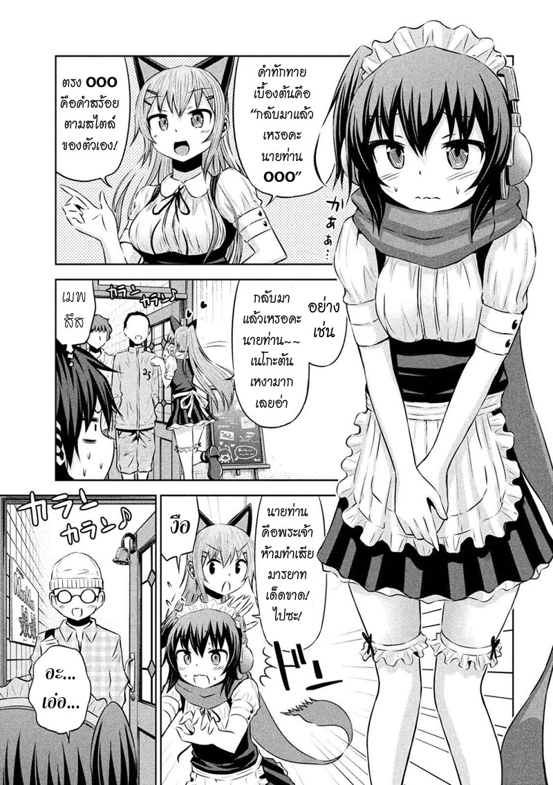 Chikotan, Kowareru page 3