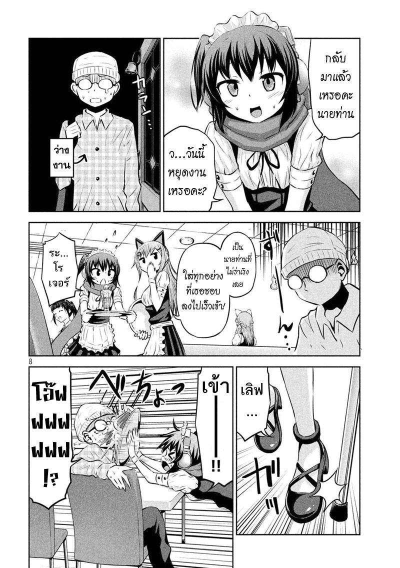 Chikotan, Kowareru page 4