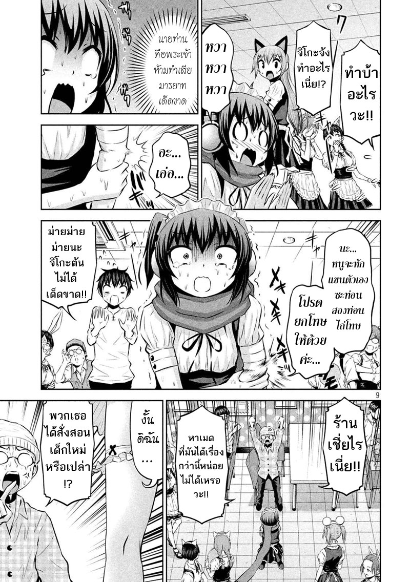 Chikotan, Kowareru page 5