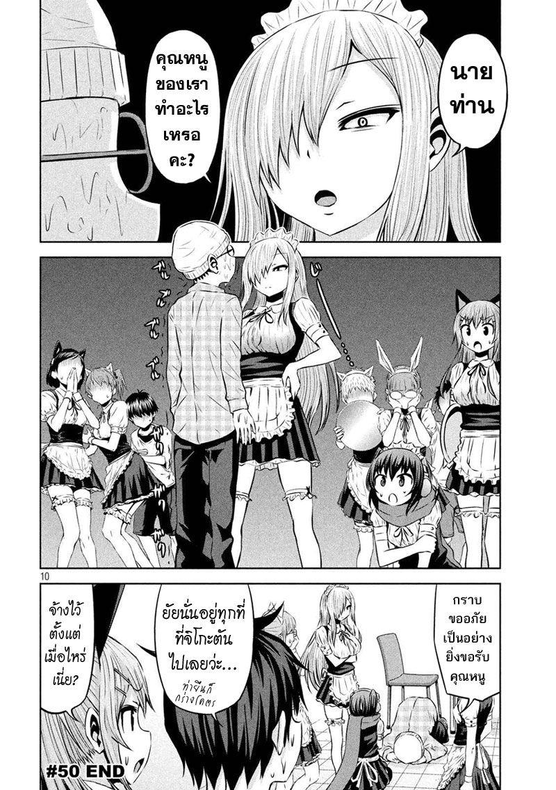 Chikotan, Kowareru page 6