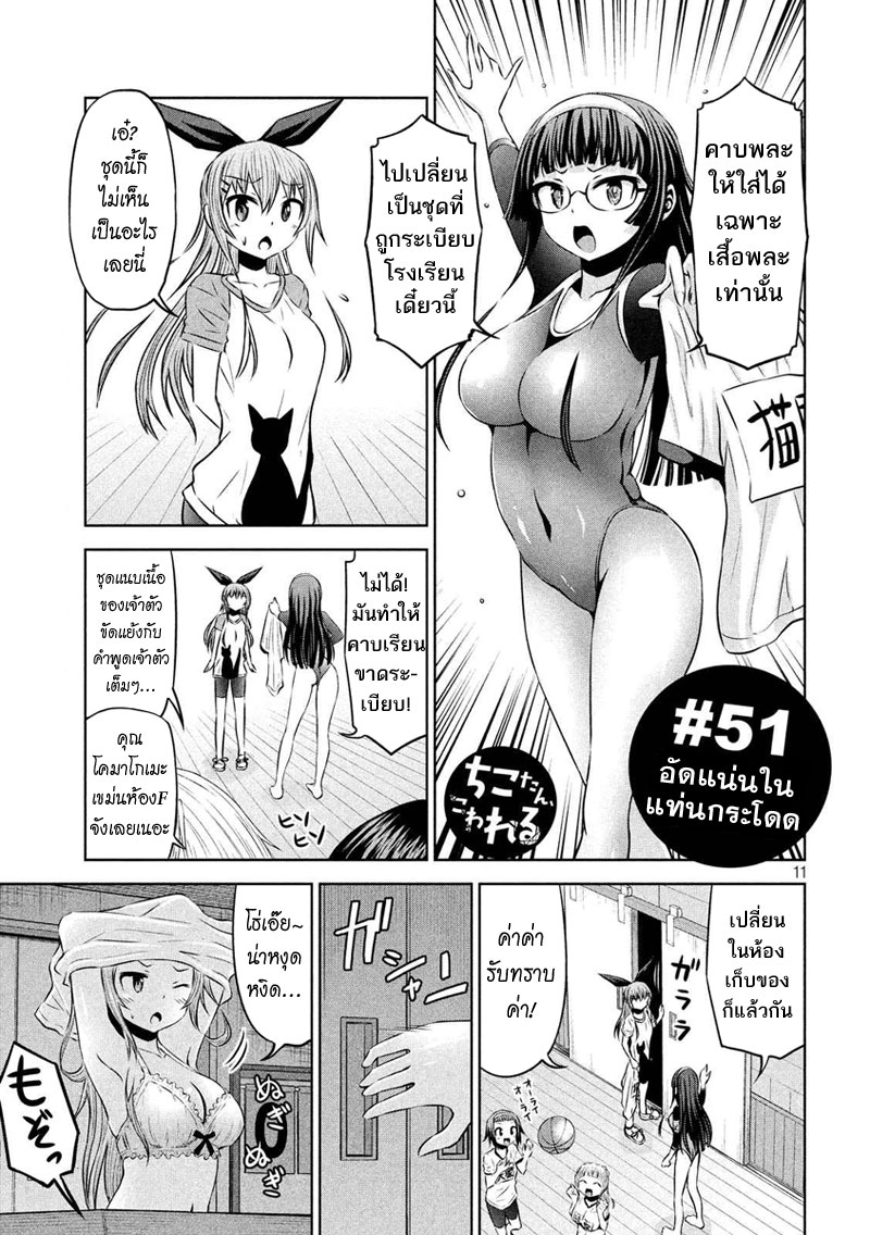 Chikotan, Kowareru page 1