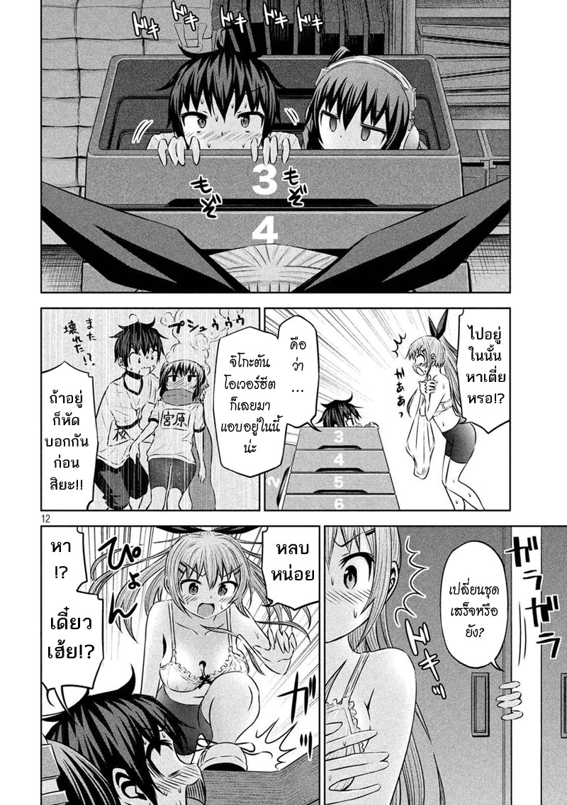 Chikotan, Kowareru page 2