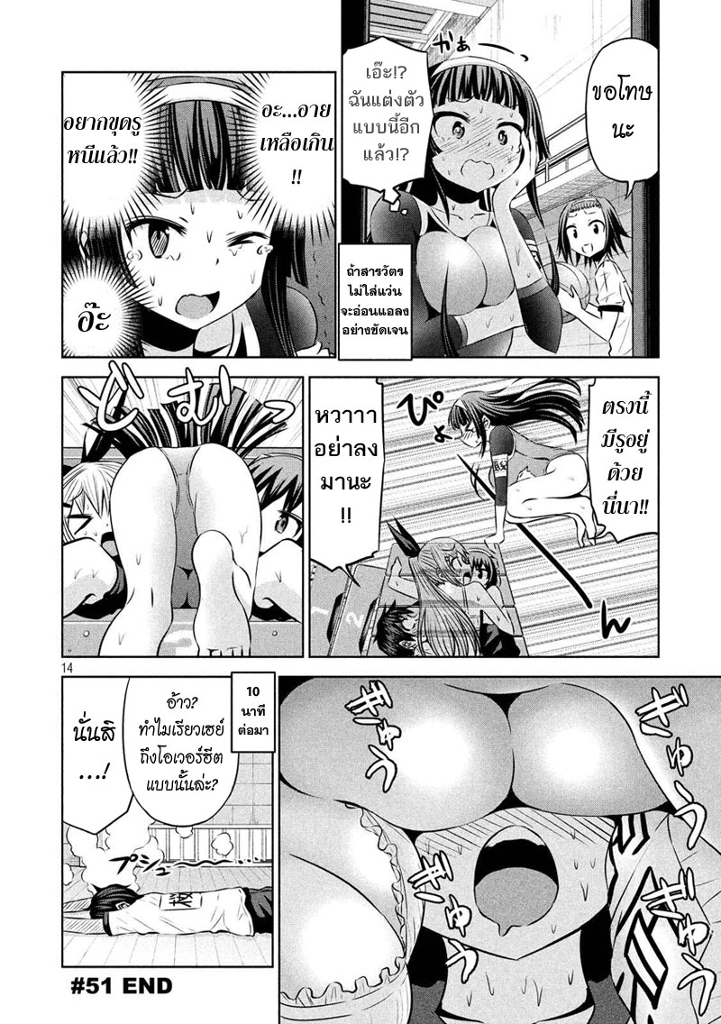 Chikotan, Kowareru page 4