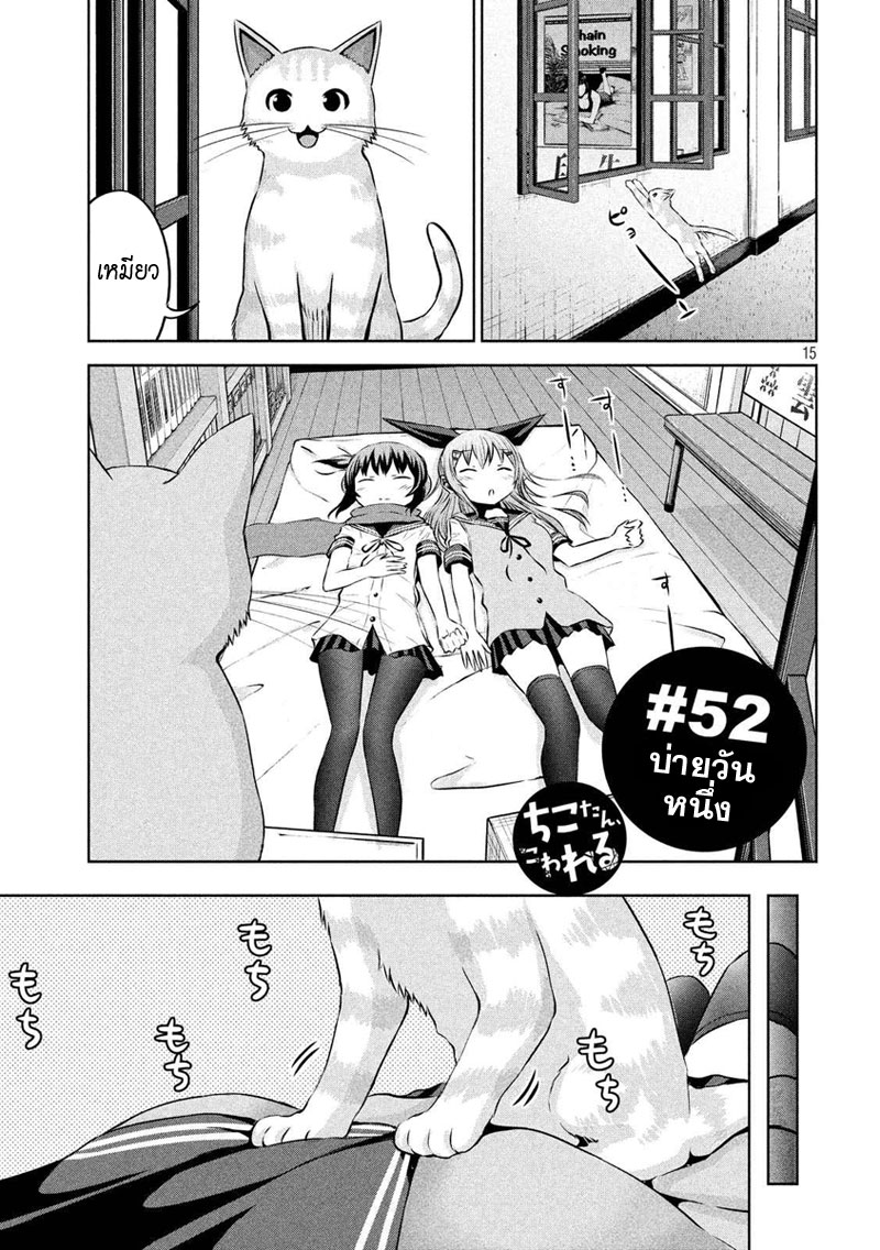 Chikotan, Kowareru page 1