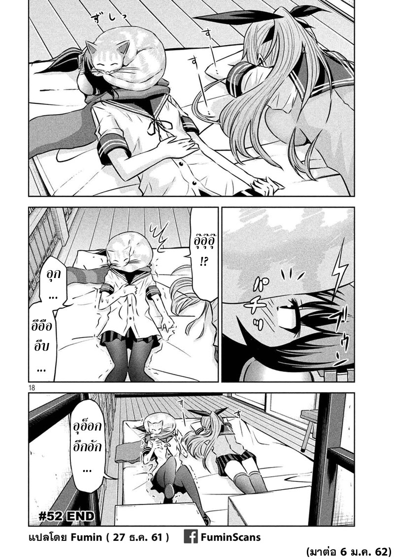Chikotan, Kowareru page 4
