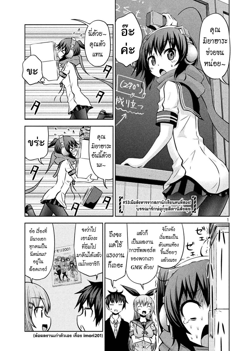Chikotan, Kowareru page 1
