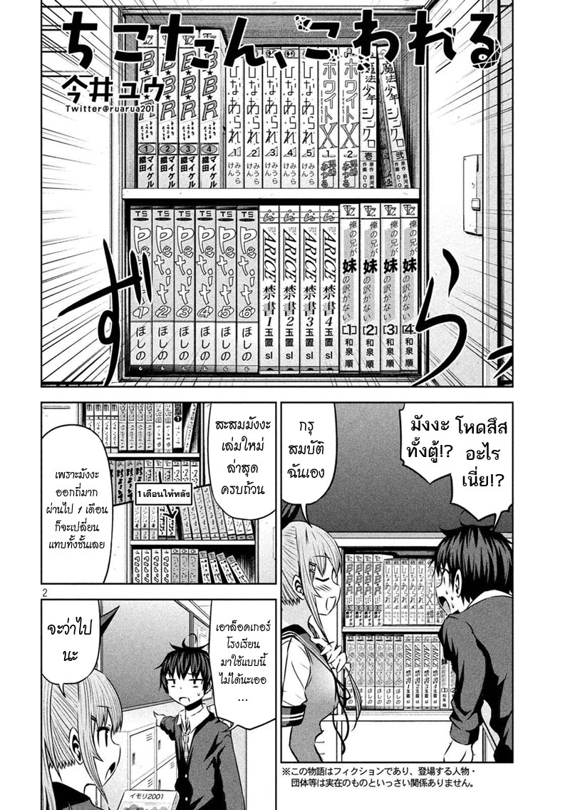 Chikotan, Kowareru page 2