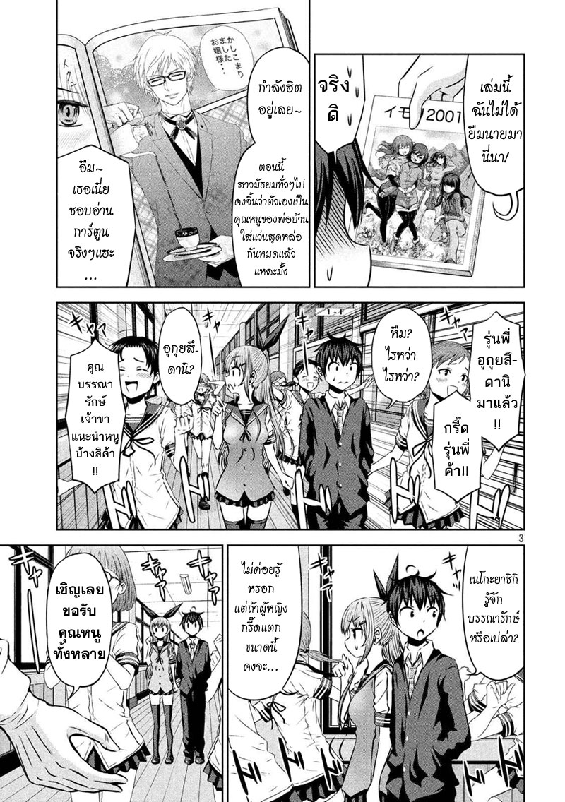 Chikotan, Kowareru page 3