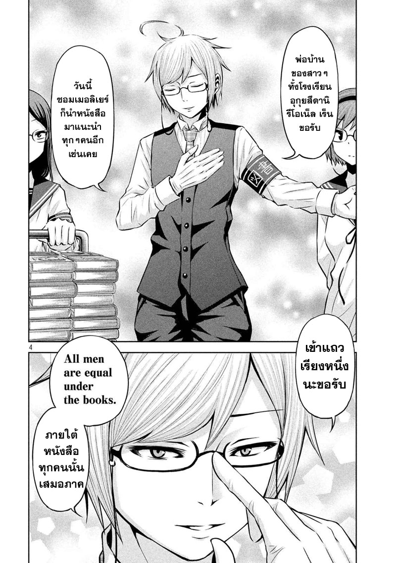 Chikotan, Kowareru page 4