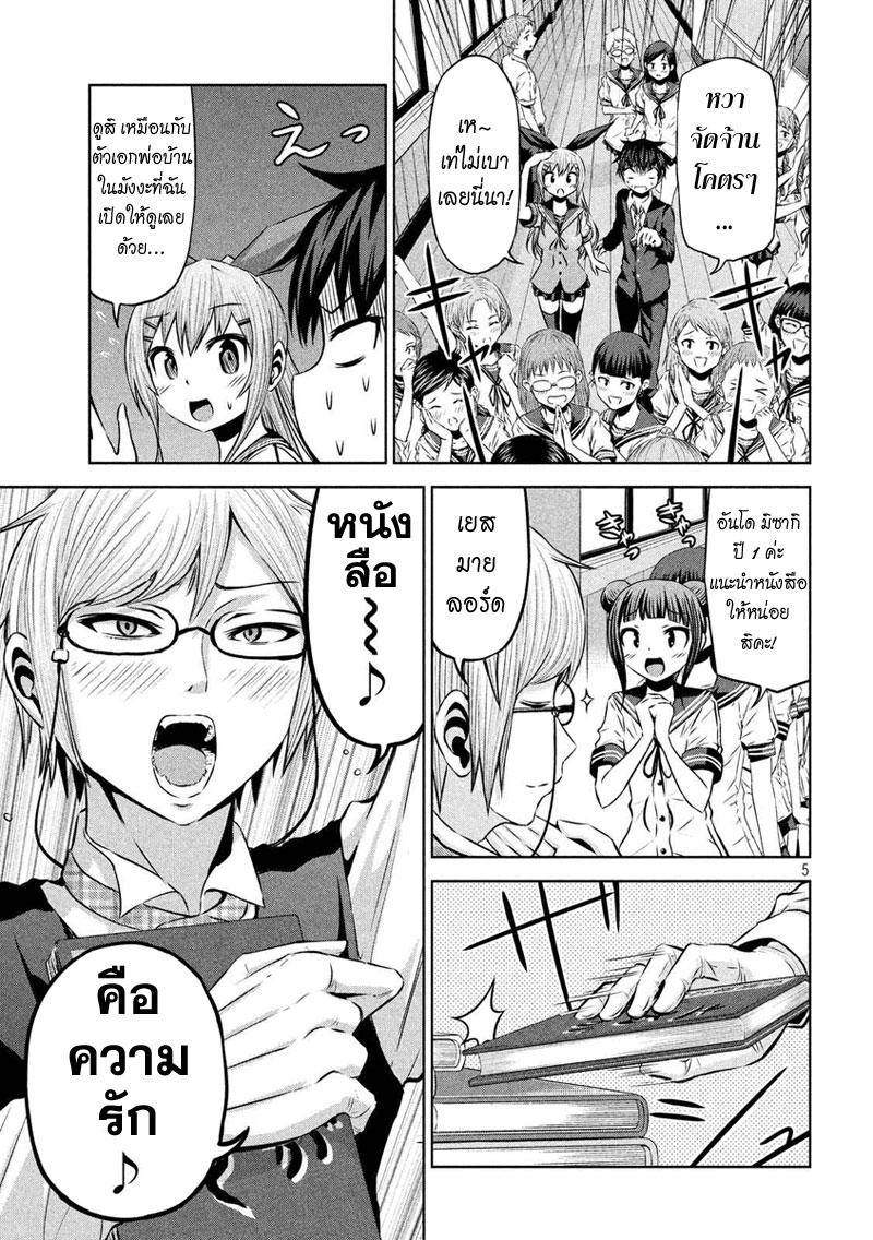 Chikotan, Kowareru page 5