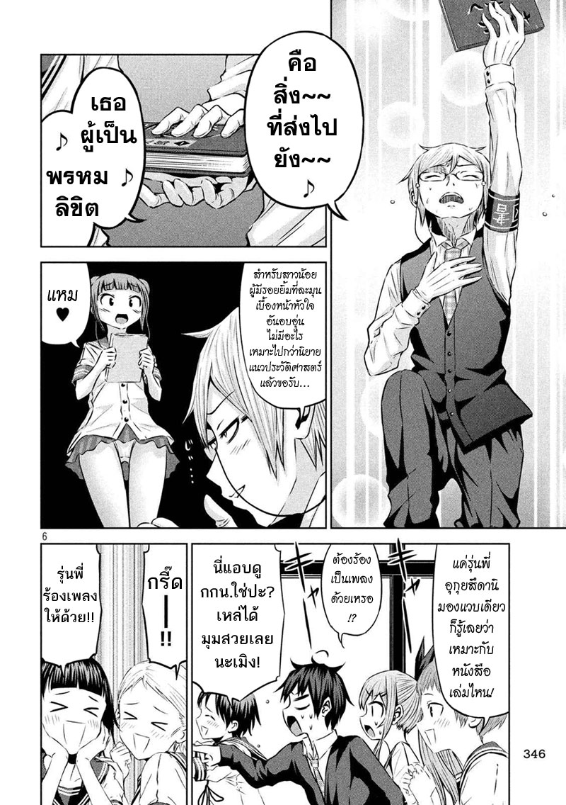 Chikotan, Kowareru page 6