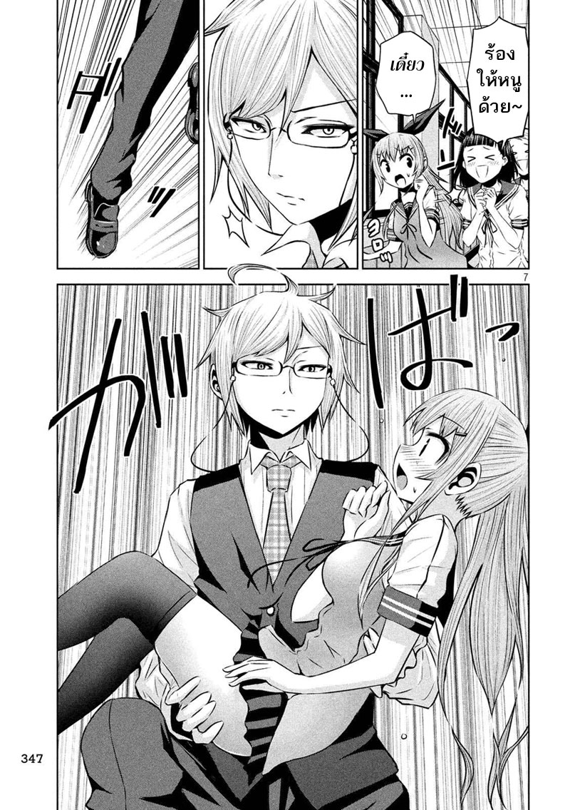 Chikotan, Kowareru page 7