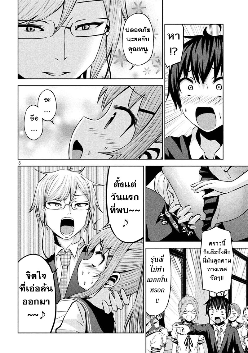 Chikotan, Kowareru page 8