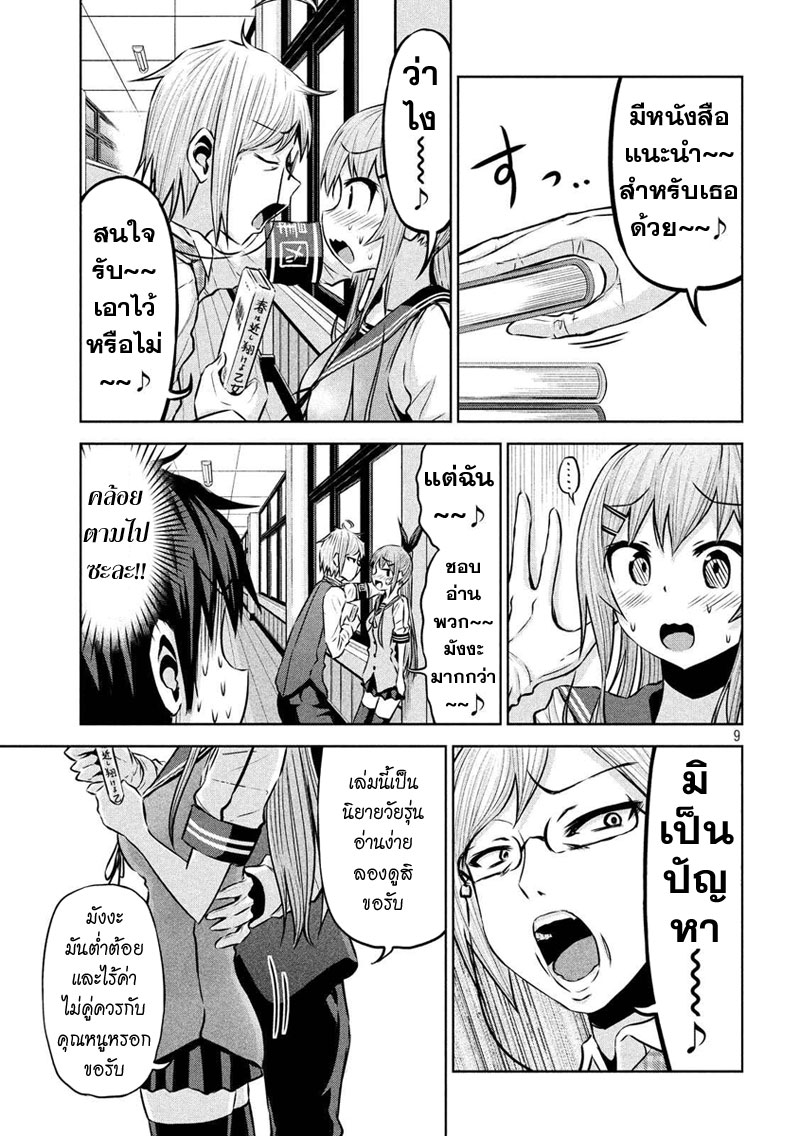 Chikotan, Kowareru page 9