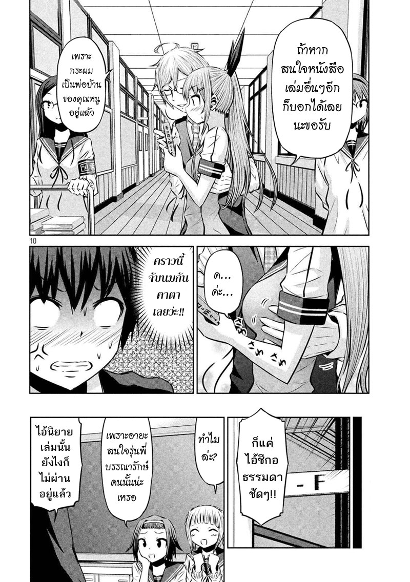 Chikotan, Kowareru page 10