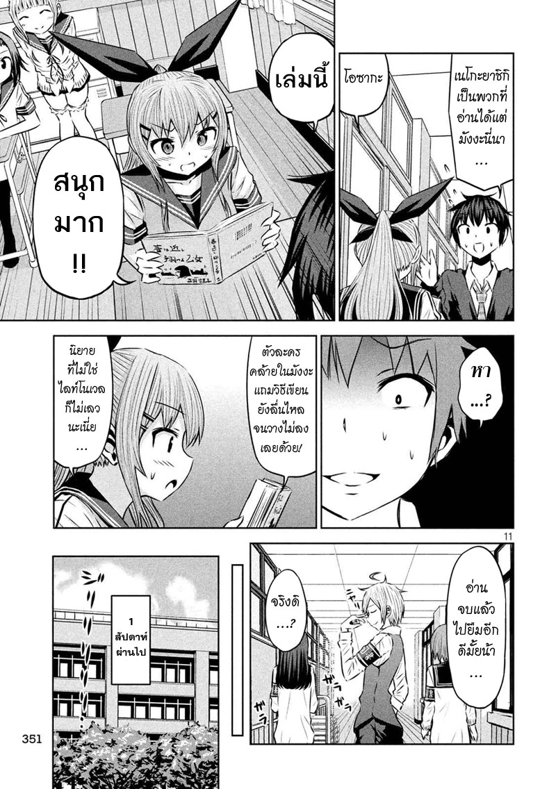 Chikotan, Kowareru page 11