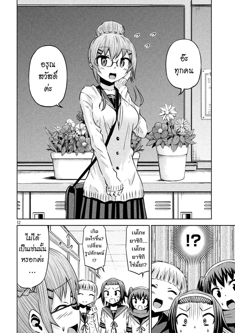 Chikotan, Kowareru page 12