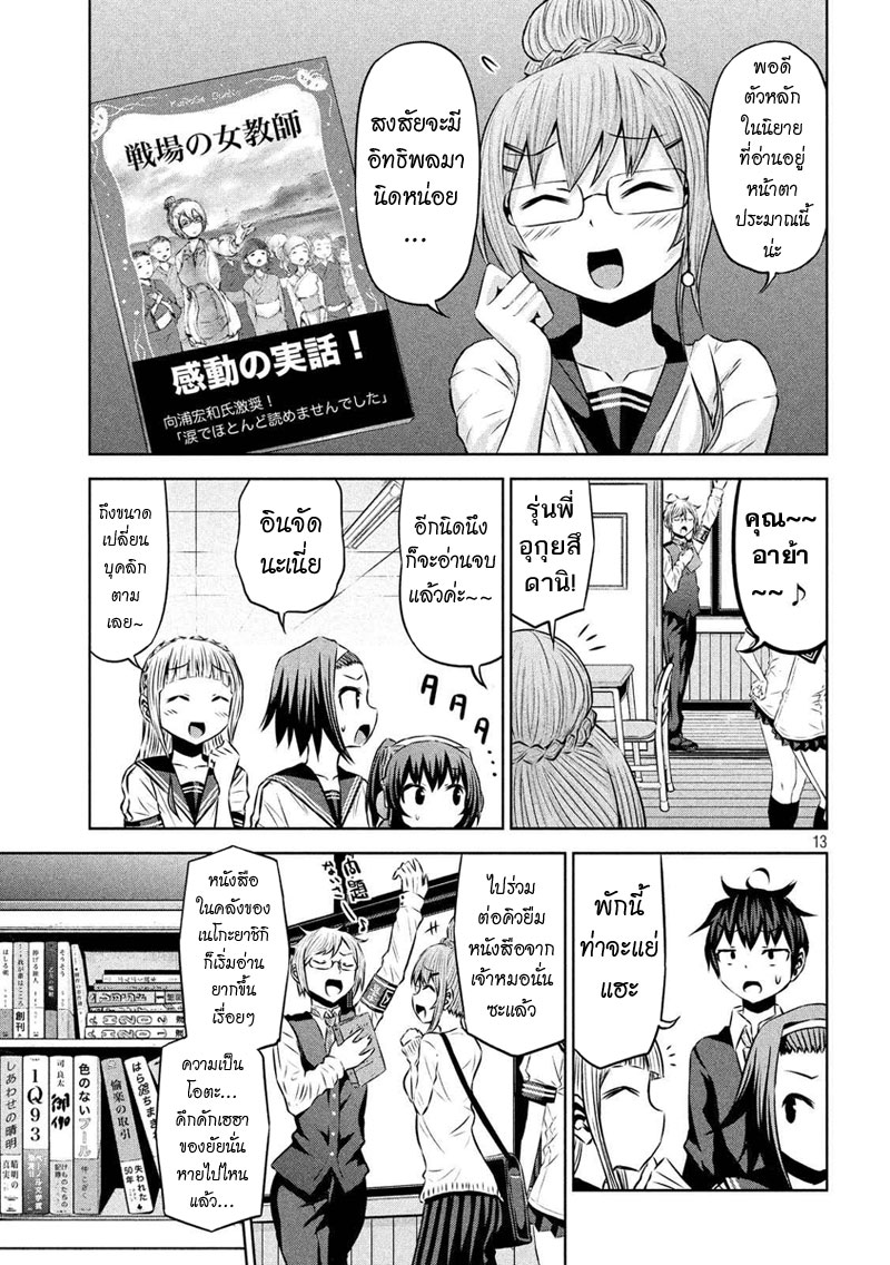 Chikotan, Kowareru page 13