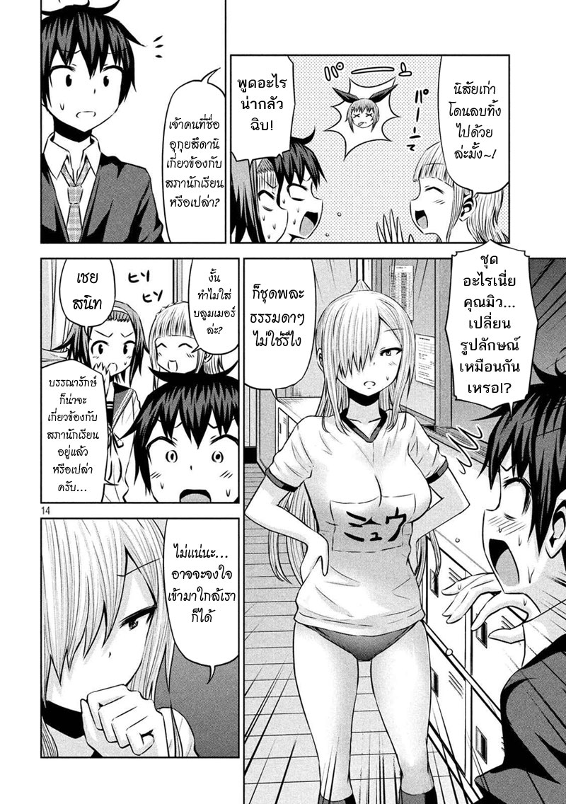 Chikotan, Kowareru page 14