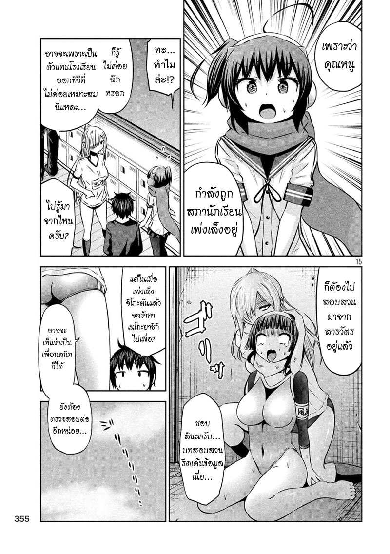 Chikotan, Kowareru page 15