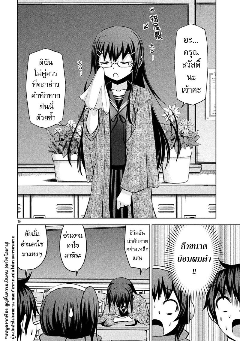 Chikotan, Kowareru page 16
