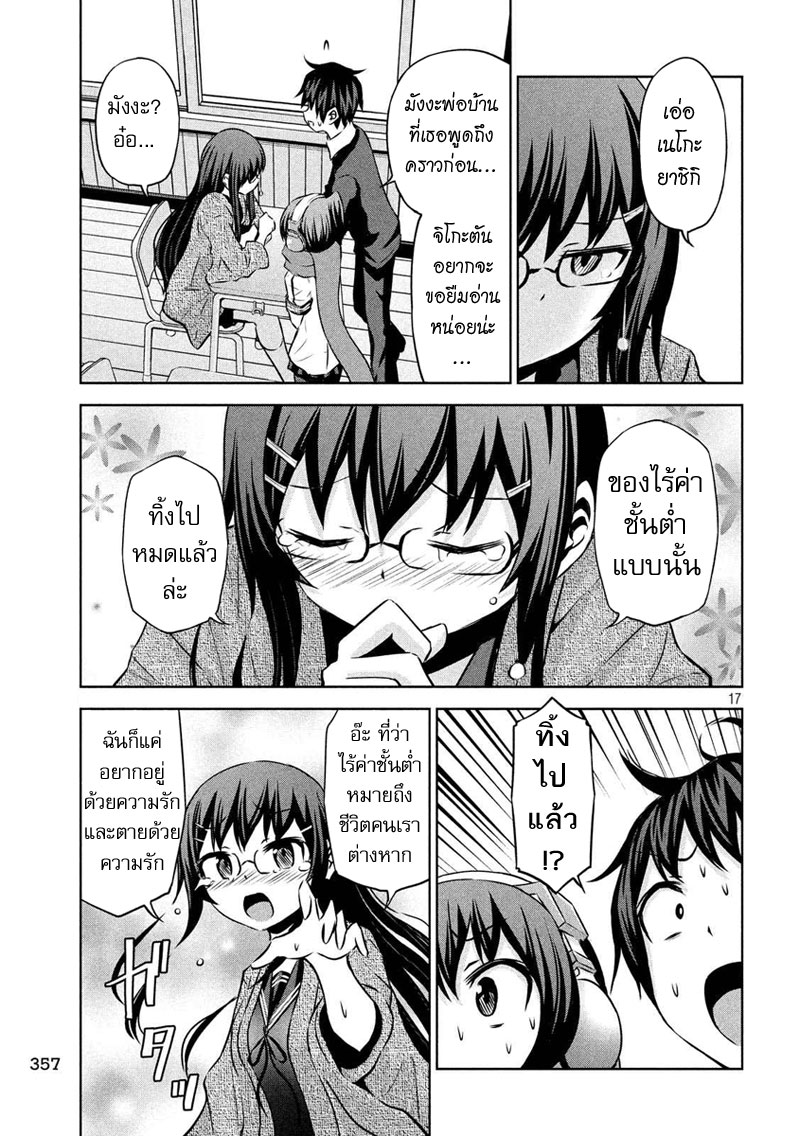 Chikotan, Kowareru page 17