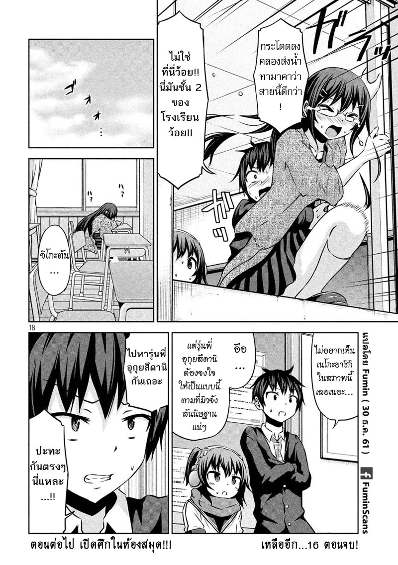 Chikotan, Kowareru page 18