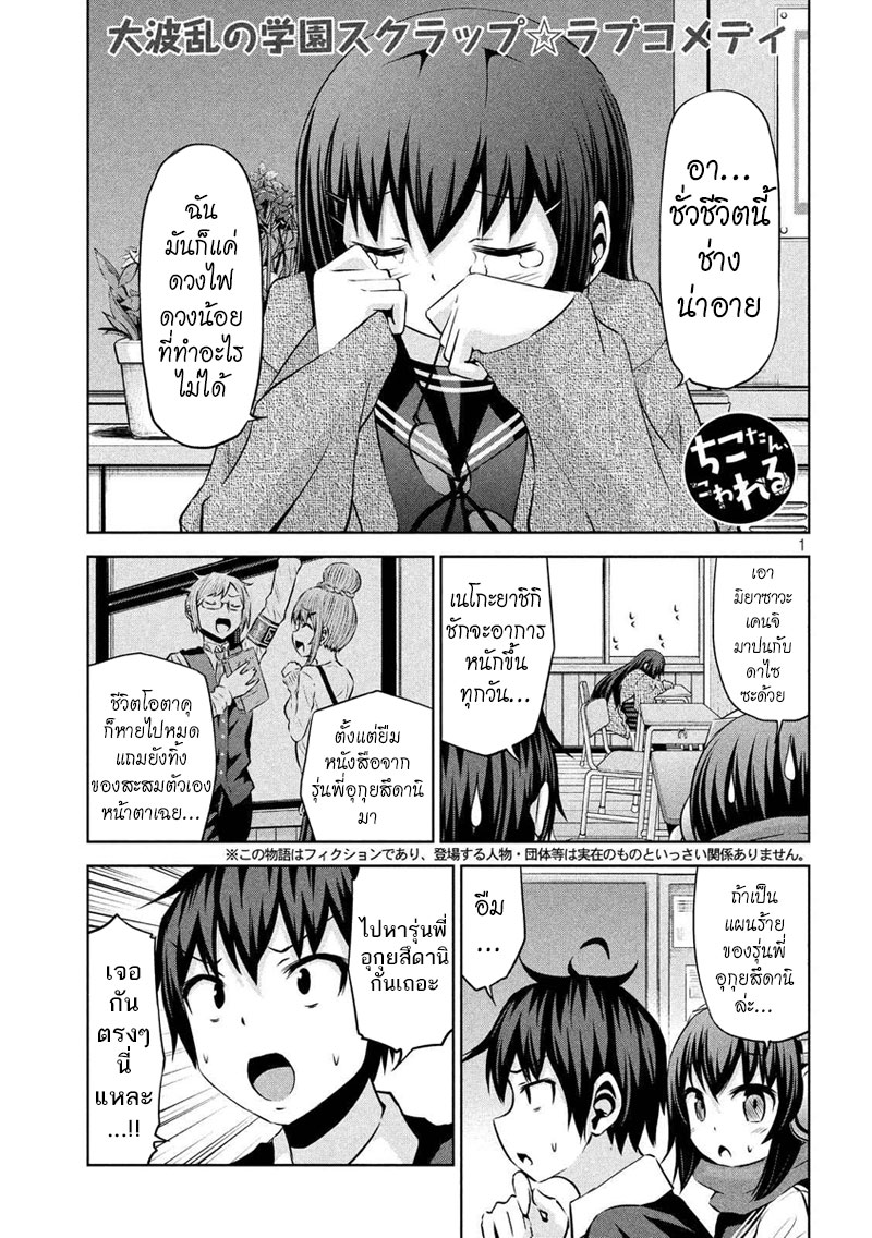 Chikotan, Kowareru page 1