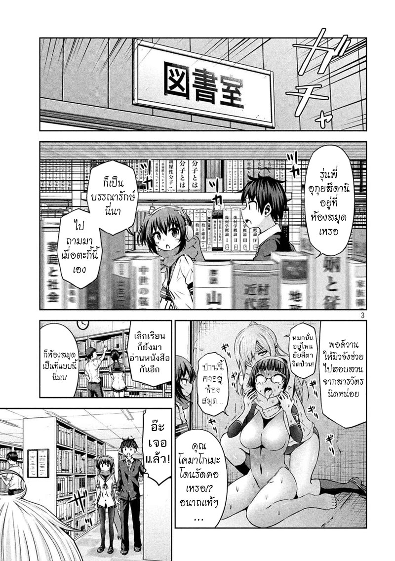 Chikotan, Kowareru page 3