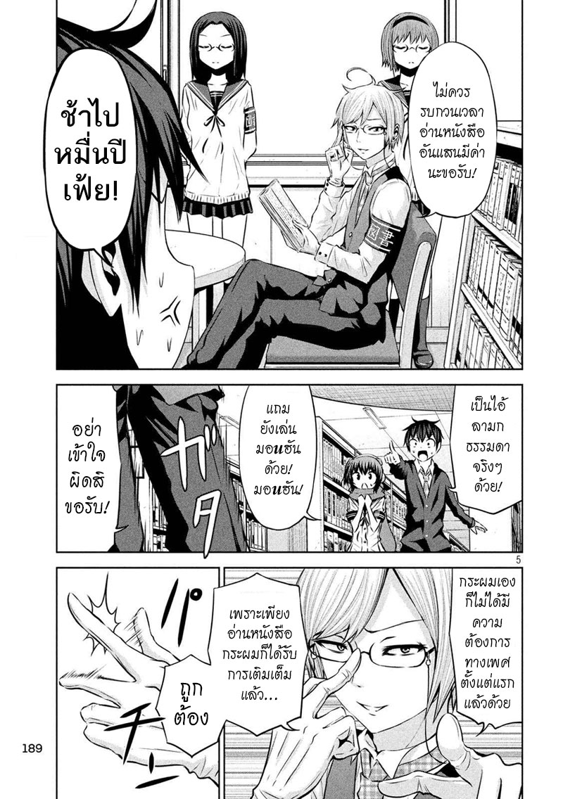 Chikotan, Kowareru page 5