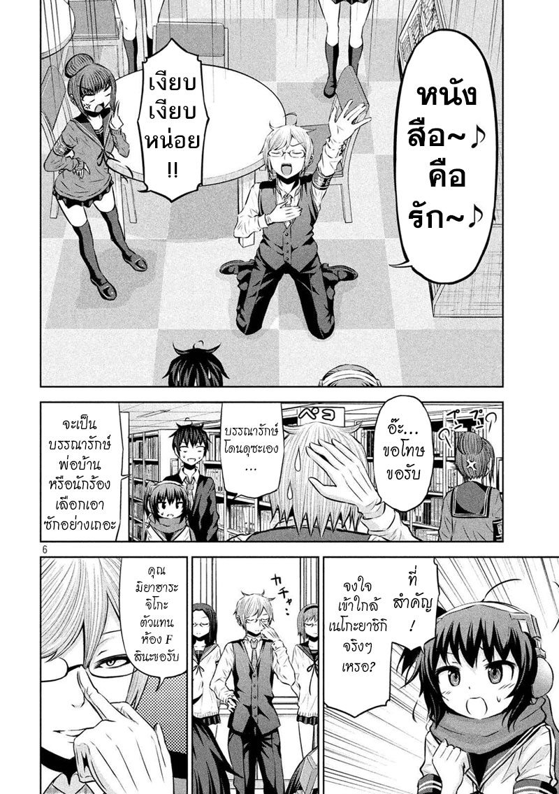 Chikotan, Kowareru page 6